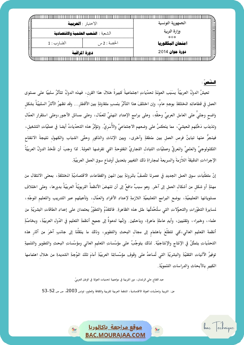 Sujet controle arabe Bac 2014 – Section technique